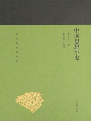 cover image of 中国思想小史